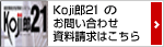 お問い合わせ・資料請求