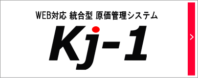 Kj-1機能紹介